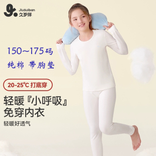 久岁伴儿童内衣套装女童秋衣秋裤纯棉带胸垫大童带杯免穿文胸打底