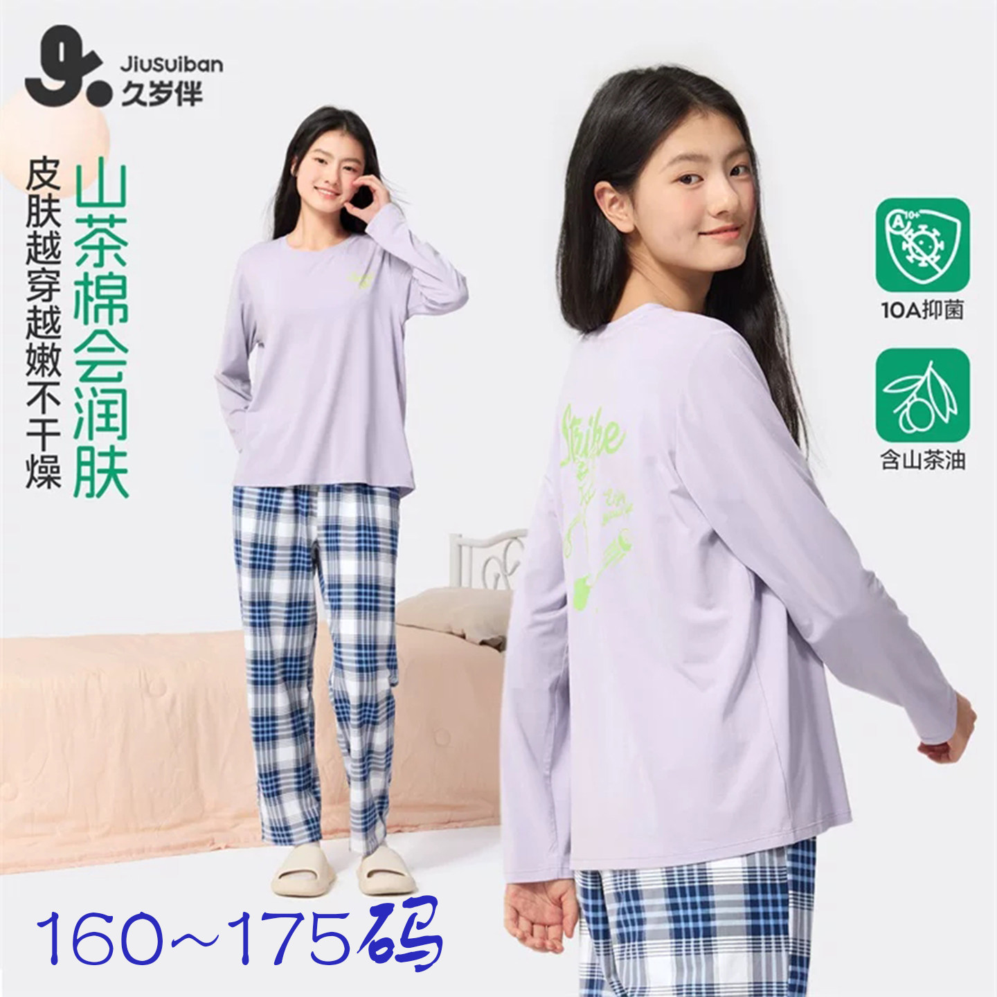 A类抑菌山茶棉弹力透气宽松睡衣