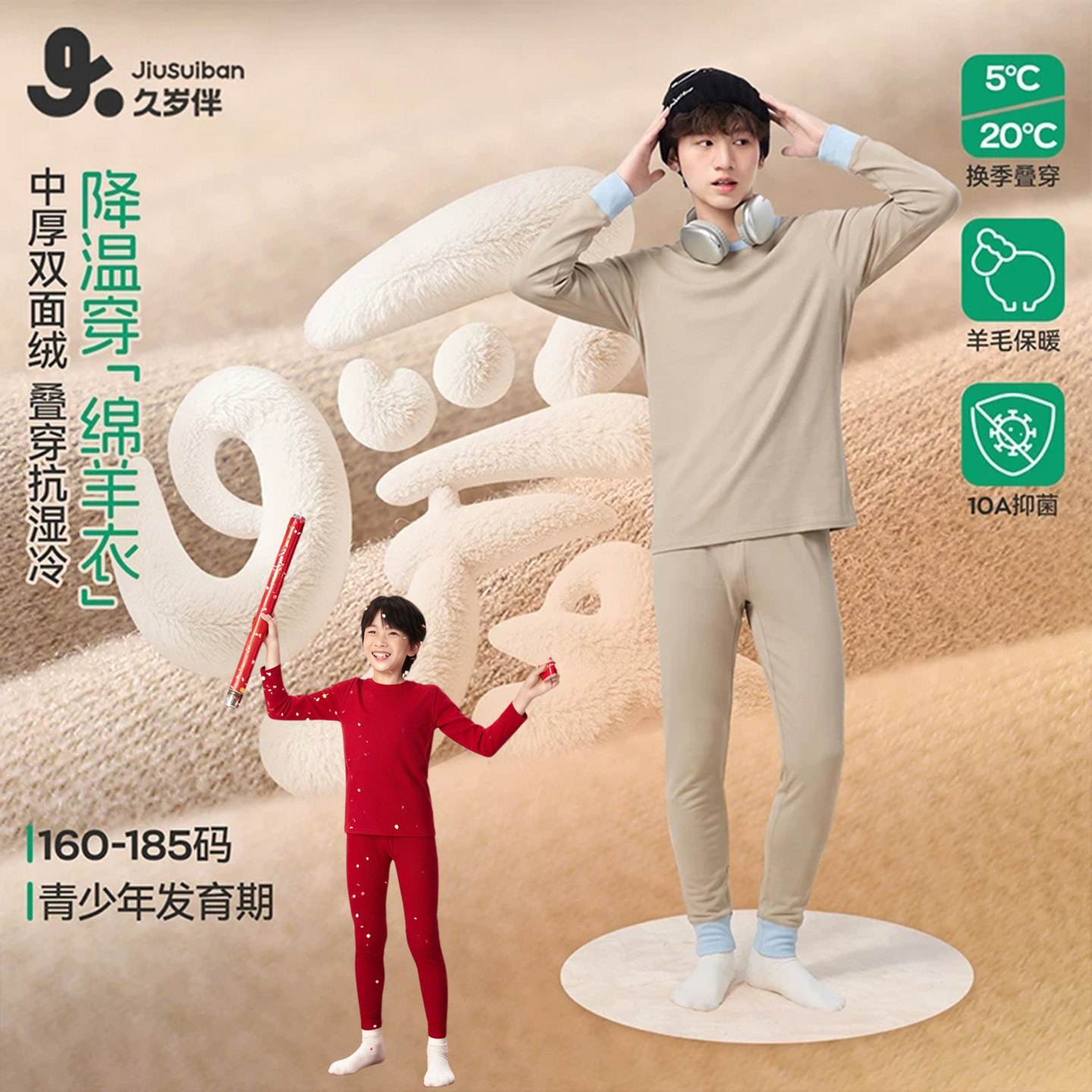 红色羊毛保暖秋衣裤青少年男大童