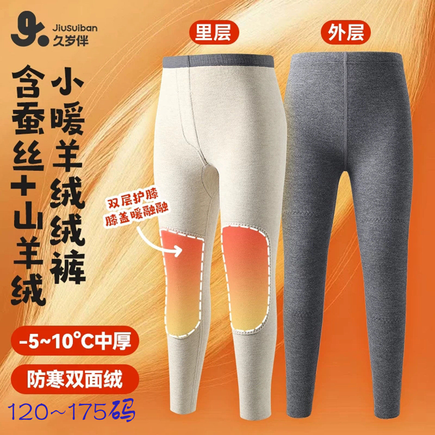 久岁伴儿童秋裤女童保暖裤加绒双层护膝羊绒蚕丝高腰护肚秋冬打底