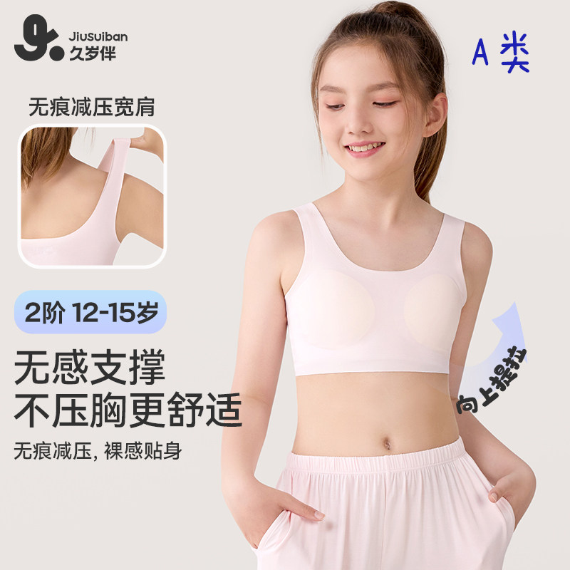 A类二阶段少女内衣初中生固定垫