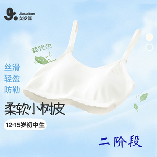久岁伴女童内衣发育期二阶段少女运动文胸莫代尔蚕丝柔软可调肩带