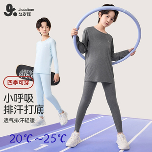 久岁伴儿童秋衣秋裤套装男童纯棉薄款春秋打底中大童运动网孔排汗