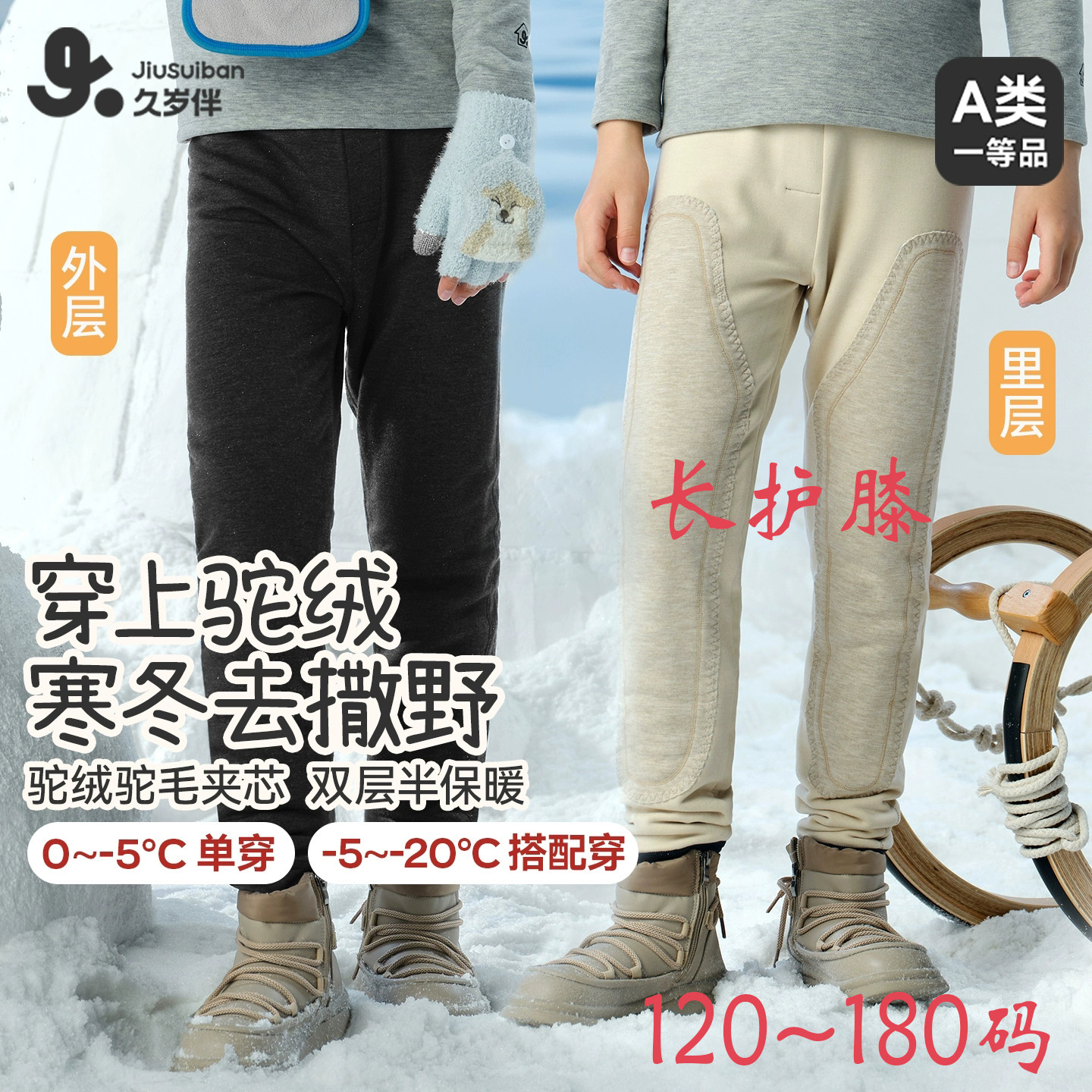 久岁伴校服神器内搭儿童保暖裤男童棉裤青少年打底双层驼绒长护膝,童装/婴儿装/亲子装,保暖裤,淘宝优惠券,粉丝福利购,淘宝优惠卷