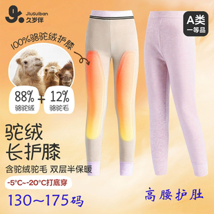 久岁伴儿童保暖裤女童校服神器内搭加绒加厚双层驼绒长护膝打底裤