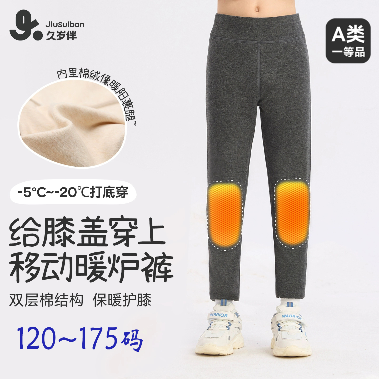 A类抗菌护膝双层青少年保暖裤女