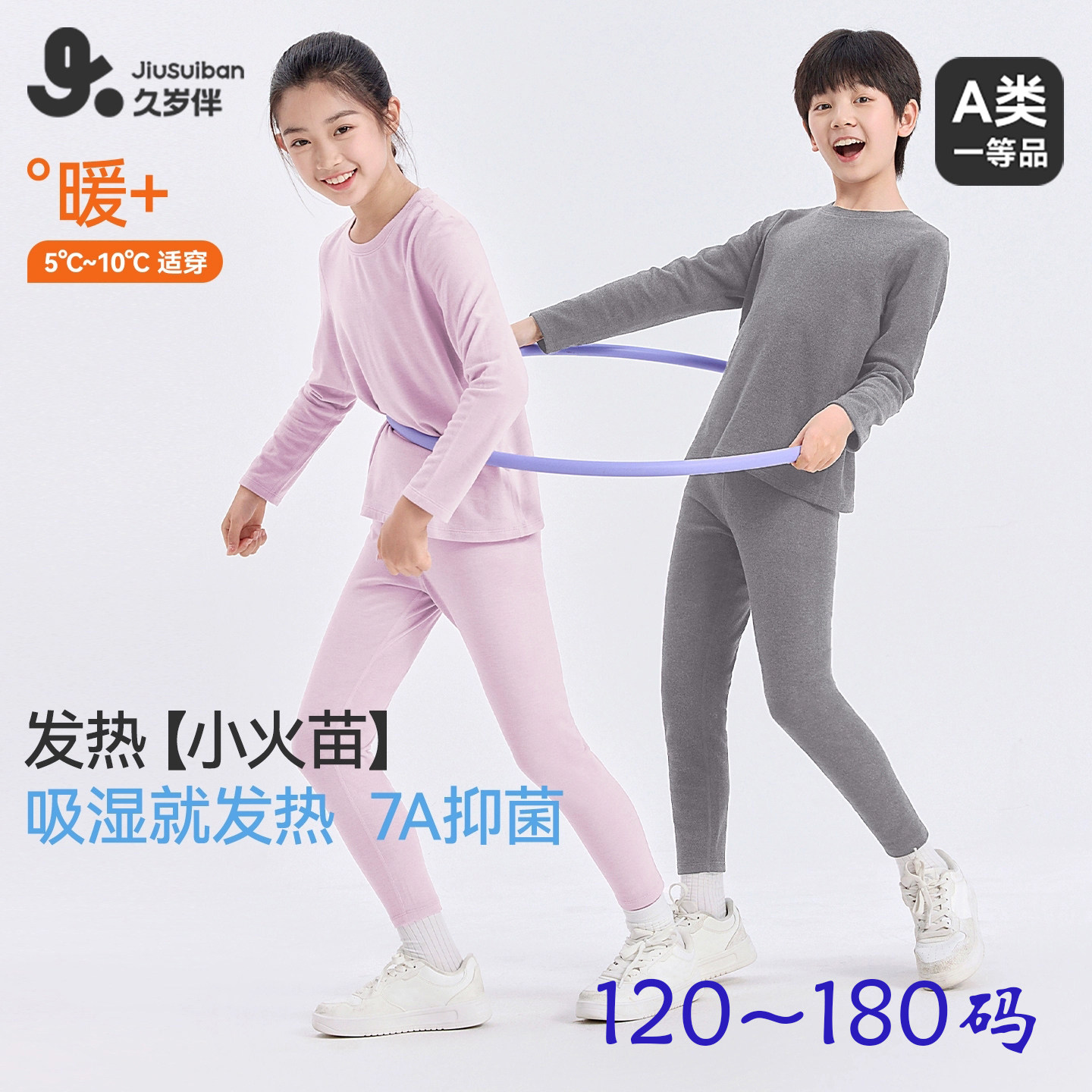 久岁伴儿童保暖内衣男孩校服神器内搭女童男童秋衣秋裤青少年秋冬,童装/婴儿装/亲子装,内衣套装,淘宝优惠券,粉丝福利购,淘宝优惠卷