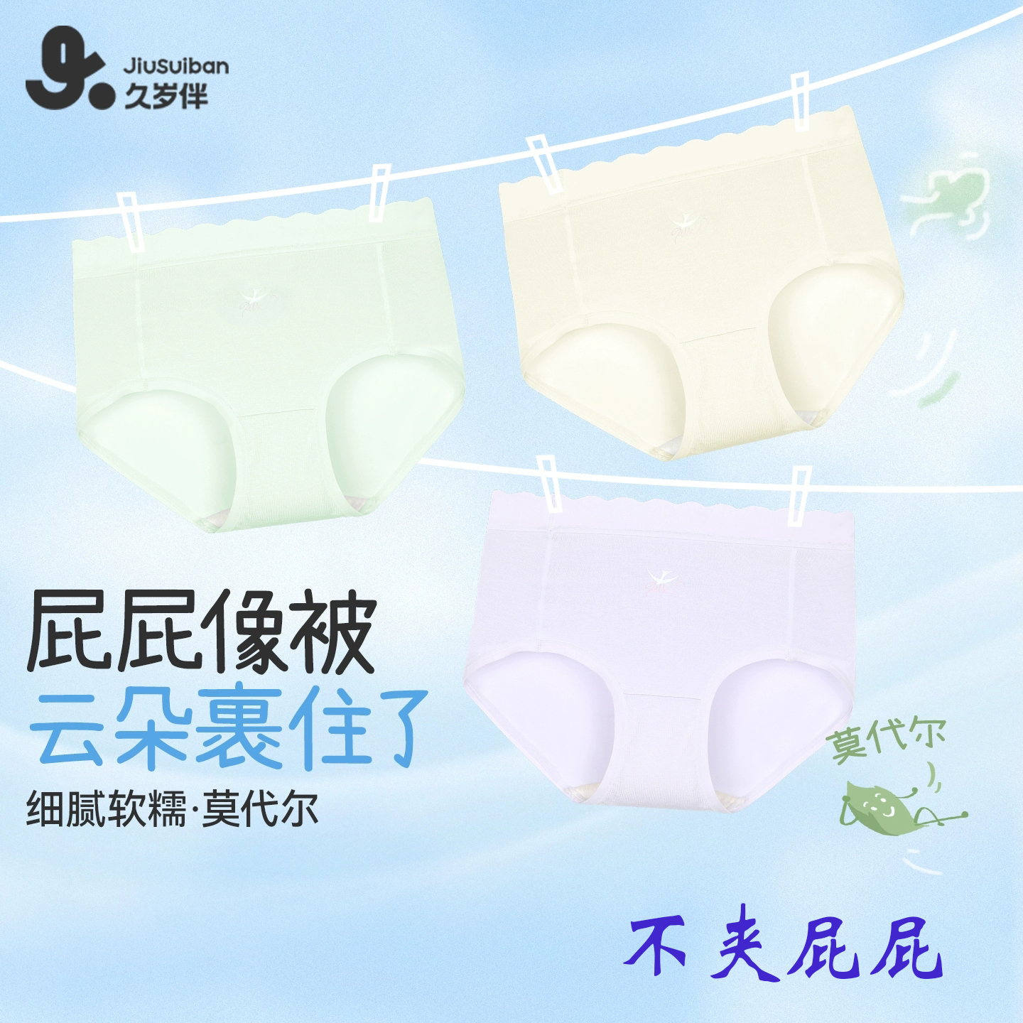 不卡裆蚕丝抑菌丝滑透气三角内裤