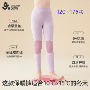 久岁伴儿童保暖裤女双面绒发热秋裤中大童无痕护膝蚕丝羊绒秋冬季