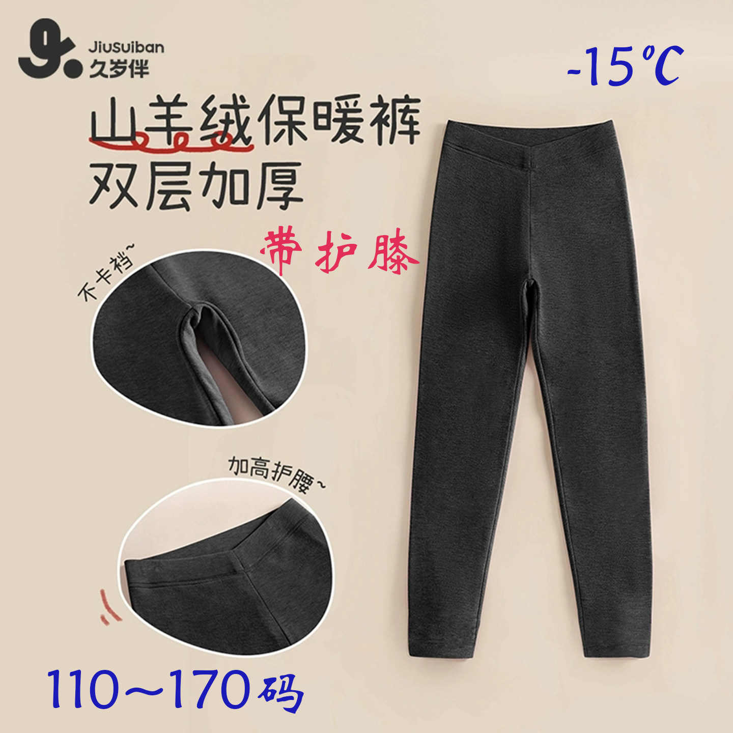 久岁伴儿童保暖裤女孩棉裤校服内搭神器女童中大童双层山羊绒冬款