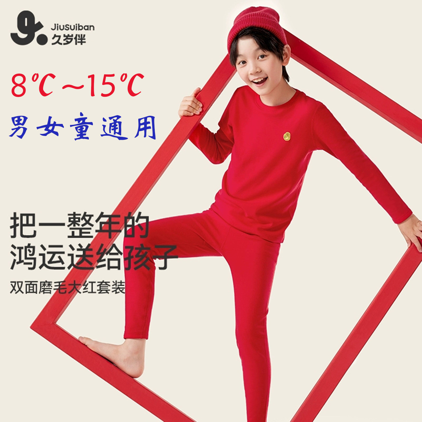 久岁伴本命年儿童秋衣秋裤男童保暖内衣套装红色磨毛女童新年属马