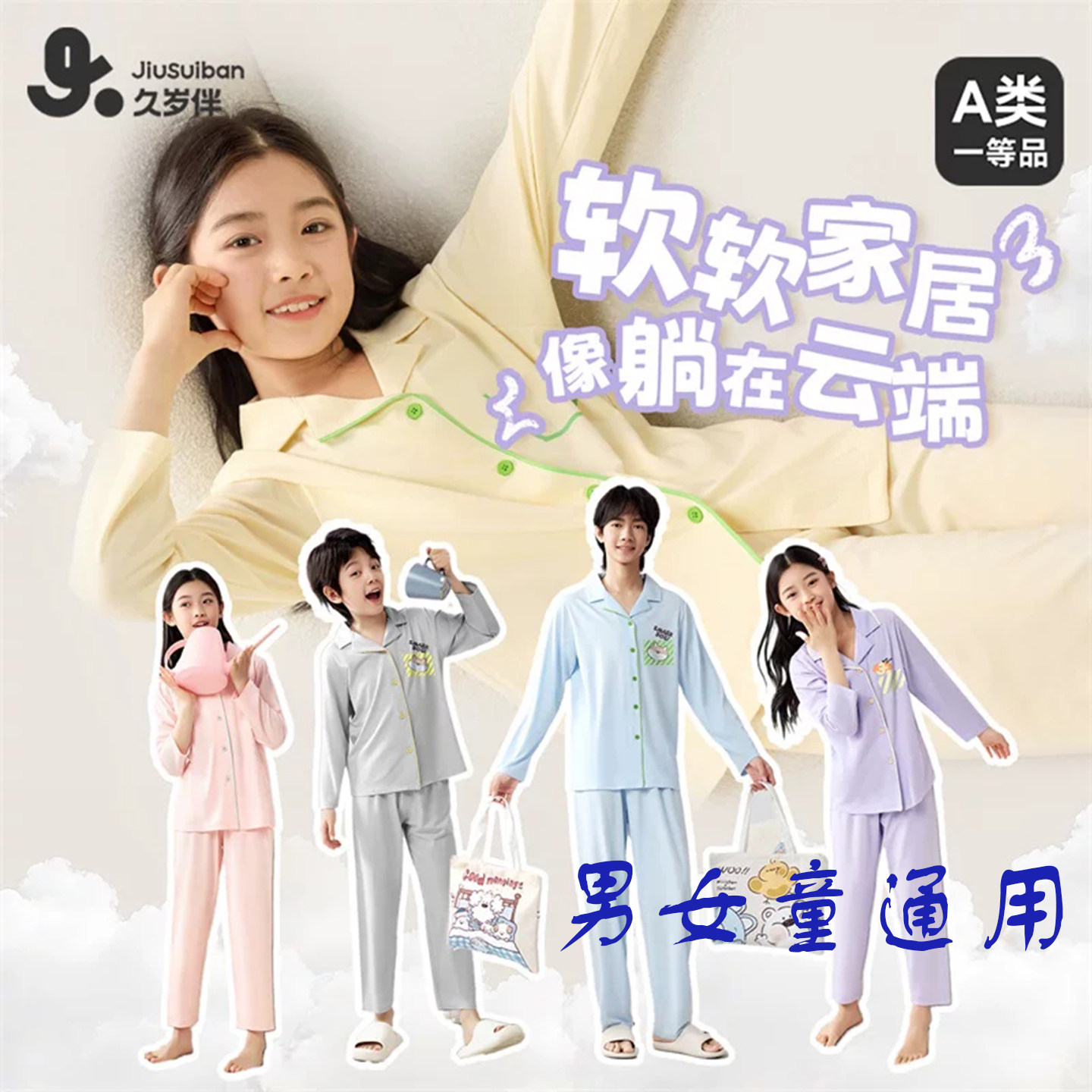 男女童睡衣套装薄款弹力舒适撞色