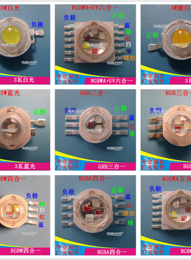 舞台灯光LED帕灯洗墙灯摇头染色灯珠红绿蓝白暖白四合一五六合一