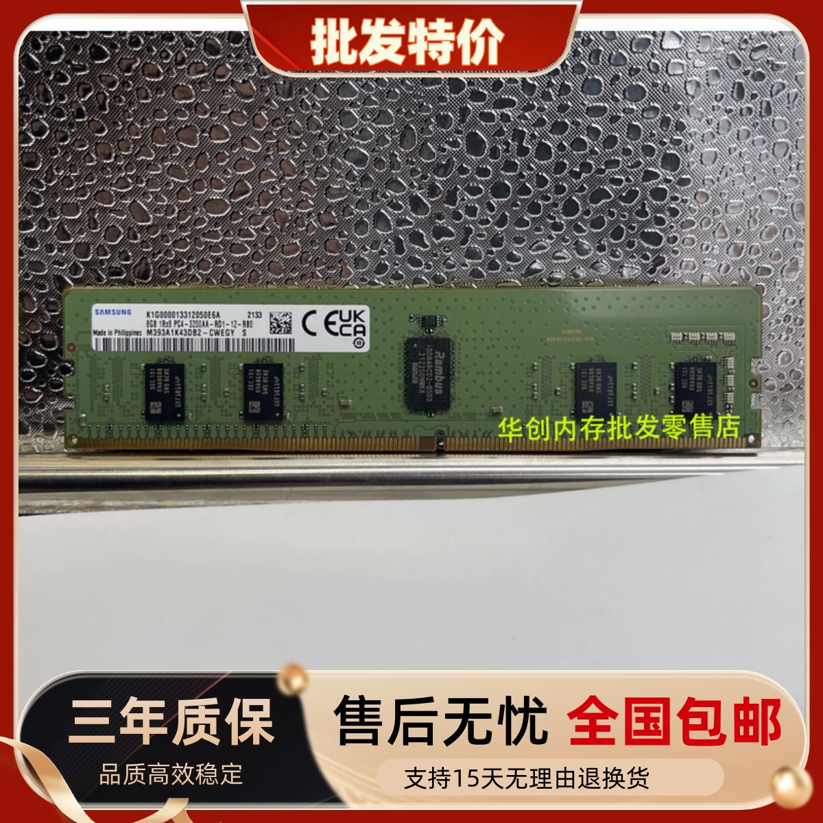 三星8G 1RX8 PC4-3200AA-R M393A1K43DB2-CWE ECC REG DDR4内存条
