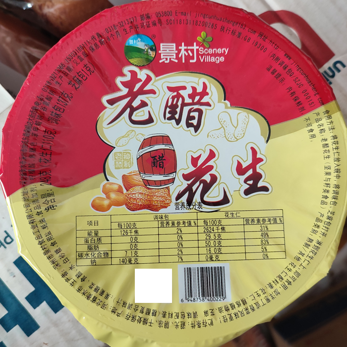 景村老醋花生米拌花生米下酒小菜零食小吃-封面