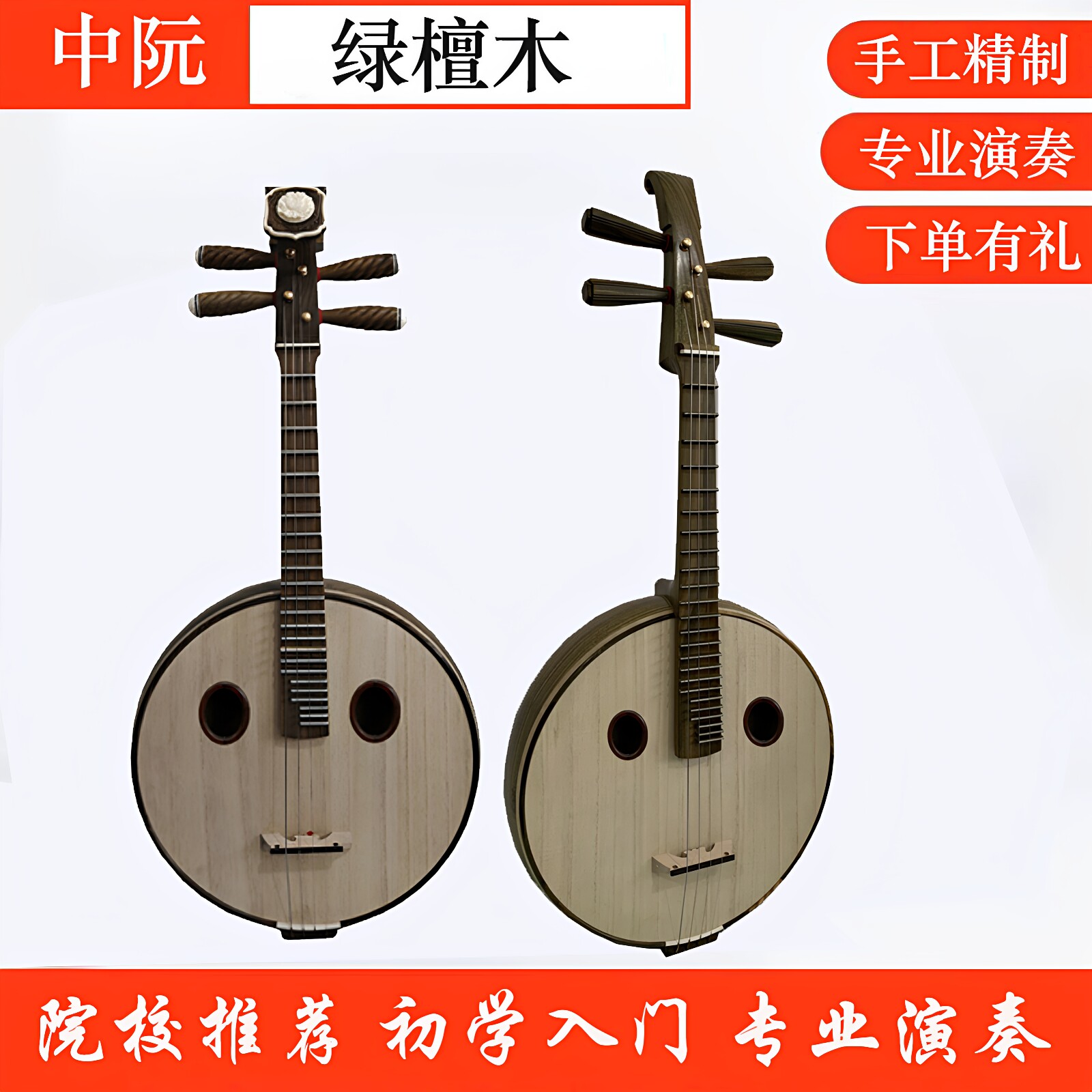 老料中阮乐器手工制作专业考级初学者演奏花梨木鸡翅木绿檀中阮琴