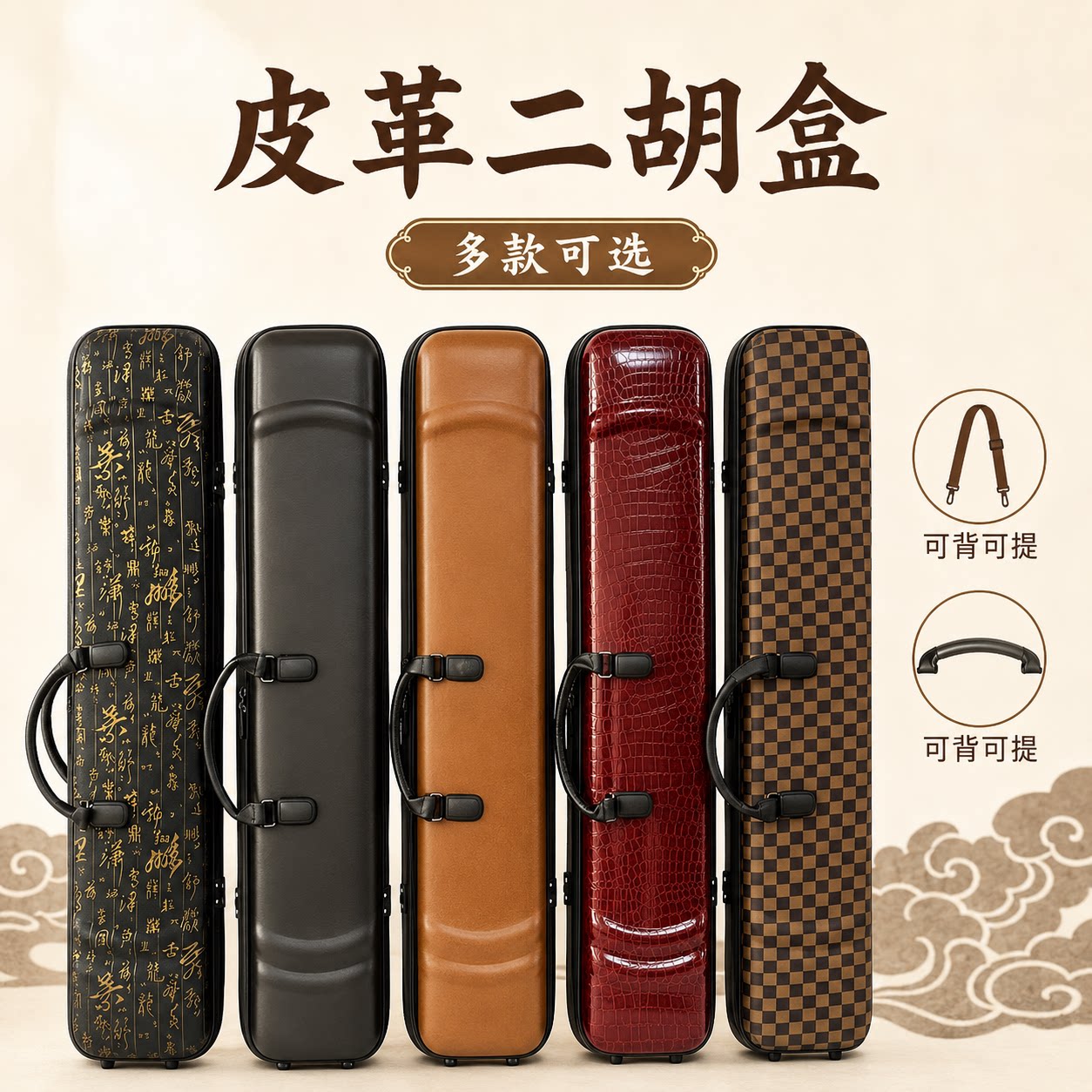 高级二胡盒子包多款选择可背可提高档二胡琴盒硬盒厂家正品销包邮
