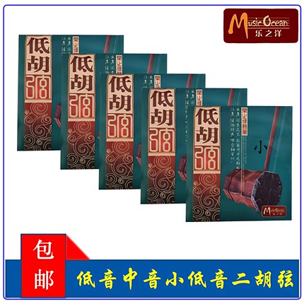 正品低胡弦低音二胡弦内外弦专业演奏大低胡琴弦中低胡小低胡配件