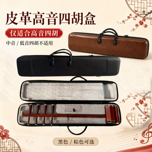 四胡四胡盒压膜琴盒防水可背手提