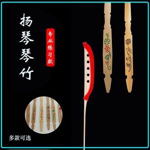扬琴琴竹皮管琴筒竹子扬琴配件