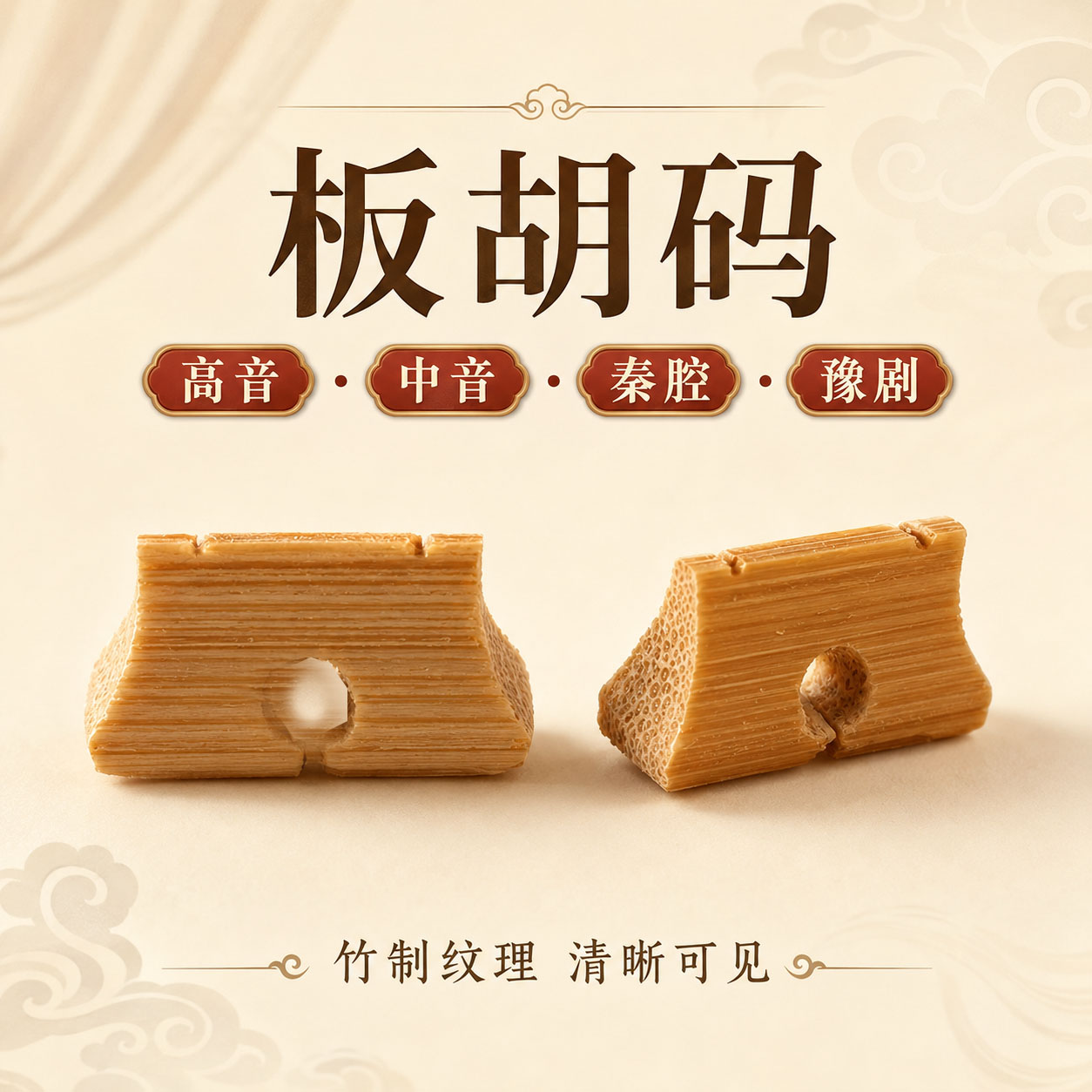 板胡码竹制音码乐器配件专业琴码