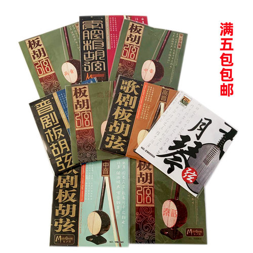 乐之洋琴弦板胡弦高音中音秦腔