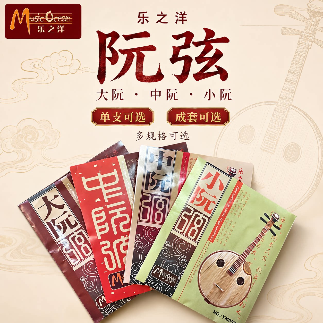 小阮弦高音小阮弦中阮琴弦 全套弦弹拨乐器配件琴弦正品满5支包邮