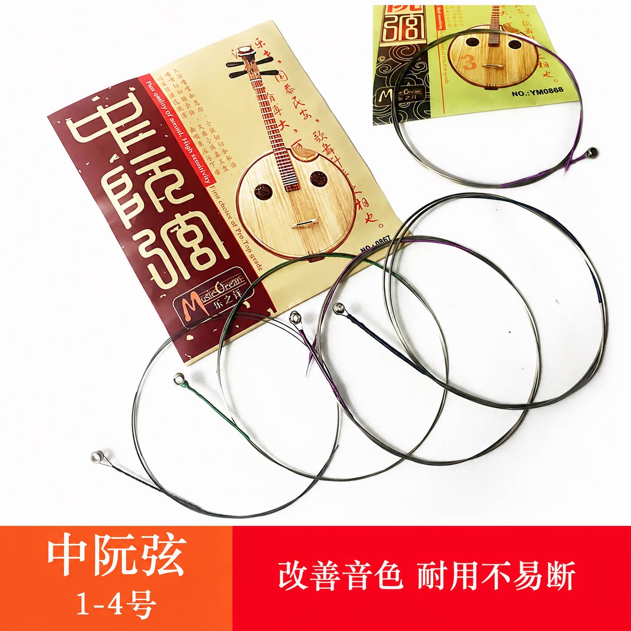乐之洋正品中阮弦琴弦大阮中阮小阮高音阮全套弦单弦配件老师推荐