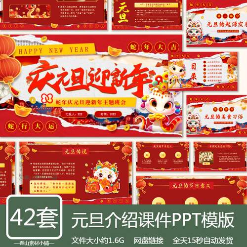 2025蛇年元旦节习俗介绍幼儿园放假安全教育活动晚会课件ppt模板