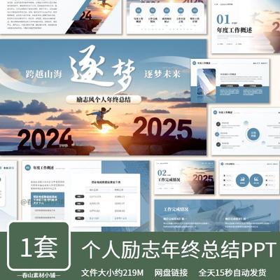 个人励志年终总结简约商务风工作汇报述职报告通用PPT模板可编辑