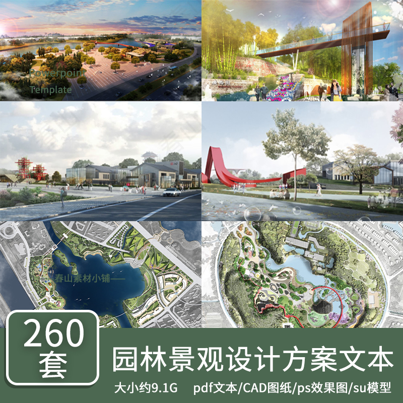 园林景观公园规划设计方案街区市政滨水广场公园汇报文本PPT模板