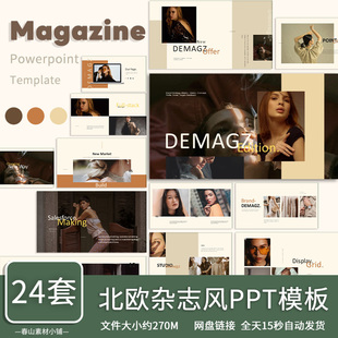 北欧杂志风ppt模板欧美高级时尚莫兰迪简约大气画册画报幻灯片