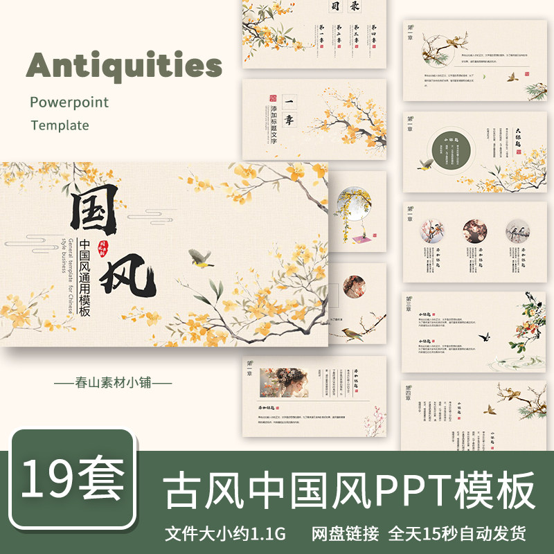 中国风ppt模板古风古诗词朗诵诗歌课件比赛大会唐诗宋词汇报PPT