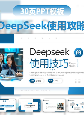 蓝色儿童插画风合理使用攻略DeepSeek介绍学习教程课件PPT模板