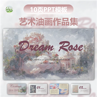 高级感复古油画风PPT莫奈花园春日唯美艺术浪漫梦幻作品集ppt模板