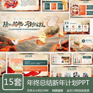 ppt模板高级商务新年计划年终年终述职报告工作总结汇报动态模版