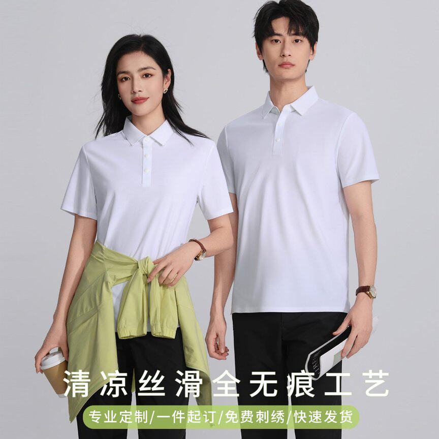 清凉冰丝锦氨无痕翻领工作服T恤