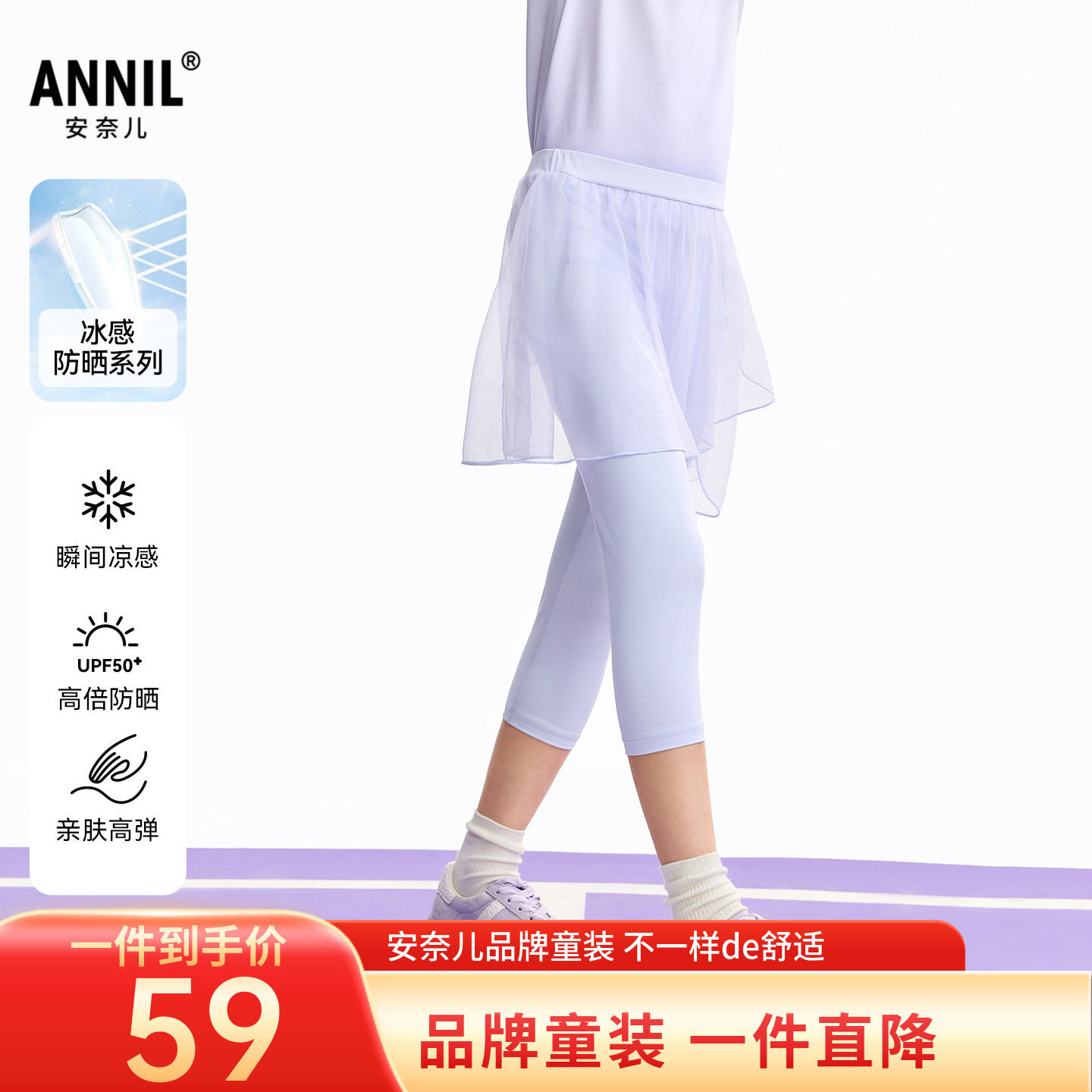 安奈儿女童装裙裤2026夏新款修身弹力轻薄运动打底七分裤冰感防晒
