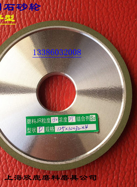 树脂金刚石砂轮平型金刚石砂轮RVD P125x10x32x4mm 150目