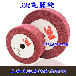 3M飞翼轮抛光轮拉丝轮3M百洁布轮200x50mm