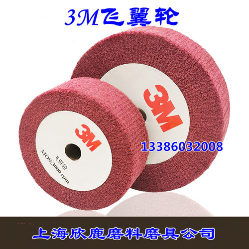 3M飞翼轮抛光轮拉丝轮3M百洁布轮200x50mm