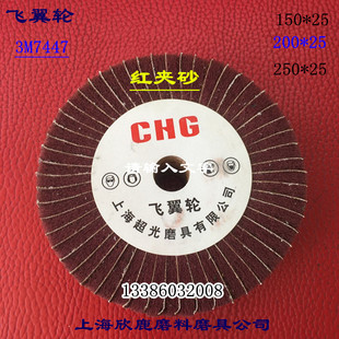 3M飞翼轮抛光轮红夹砂拉丝轮百洁布轮150-250x25mm厚