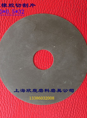 灰色橡胶薄片橡胶切割片玻璃石英管专用切割片 150*0.5*32