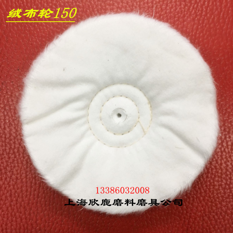 厂家直销绒布轮白布轮抛光轮镜面抛光布轮棉布轮150*30页