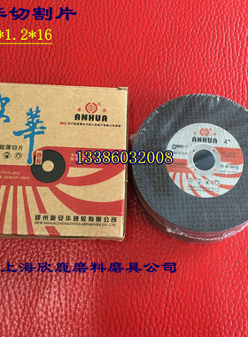 T41安华牌切割片切割金属砂轮片超薄切割片 107x1.2x16mm (双网）