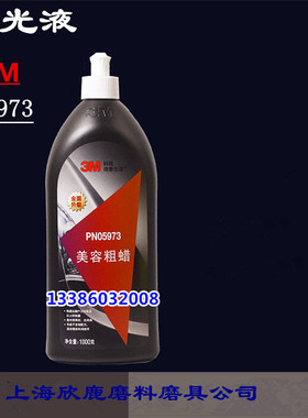 正品3M车蜡美容粗蜡漆面研磨剂划痕蜡 抛光蜡汽车蜡3M05973