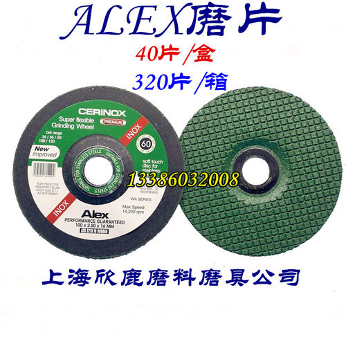 ALEX不锈钢打磨片磨光片鱼鳞片角磨片100x2.5x16 60#80目