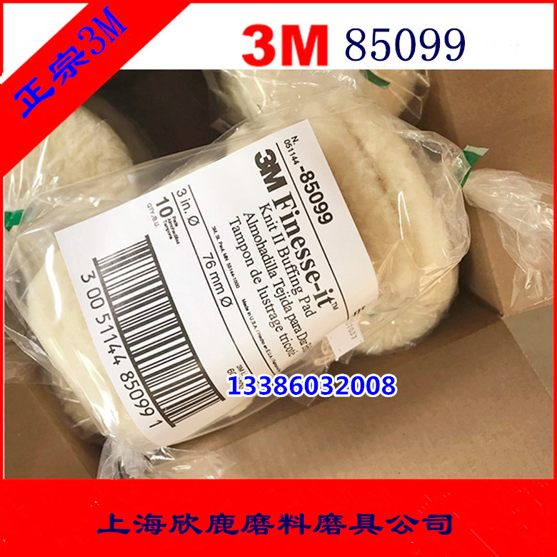 正品3M85099羊毛球短毛羊毛球3寸抛光羊毛球