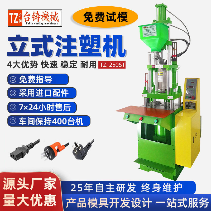 TZ-150立式注塑机 电源插头音频线USB数据线塑料包胶注塑成型机,五金/工具,液压机/油压机,淘宝优惠券,粉丝福利购,淘宝优惠卷