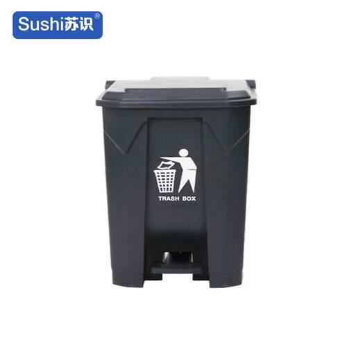 苏识YJ-A0260升塑料脚踏垃圾桶(计价位：个)灰桶灰盖